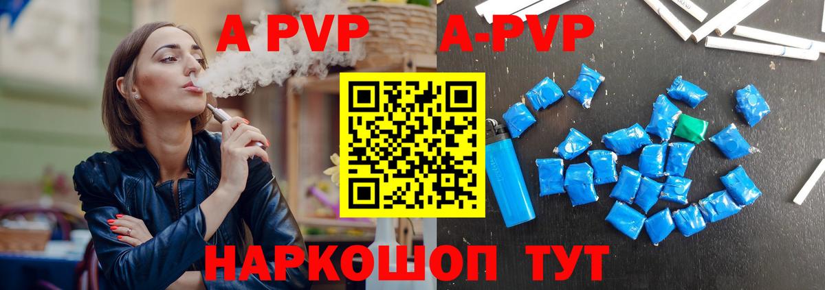 Северобайкальск  A PVP VHQ  A PVP Соль  Вход с VPN  A PVP Crystall 