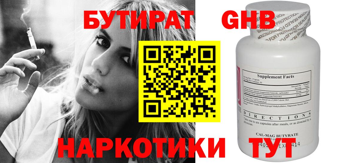 Бутират буратино Северобайкальск