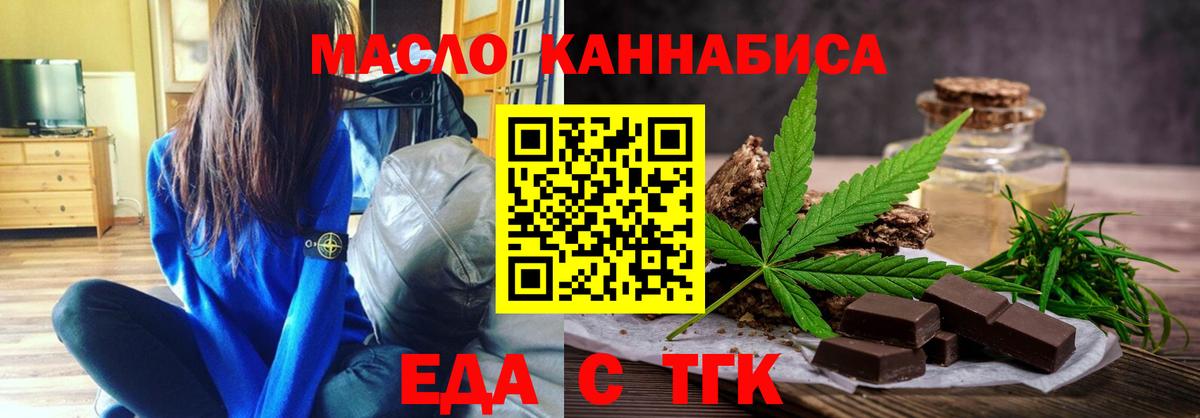Еда ТГК конопля  Вход с VPN  Северобайкальск 