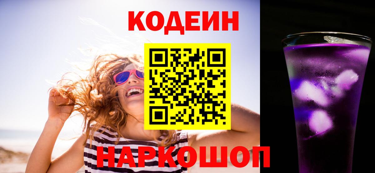 Codein напиток Lean (лин)  Вход с VPN  Северобайкальск  Кодеин напиток Lean (лин) 