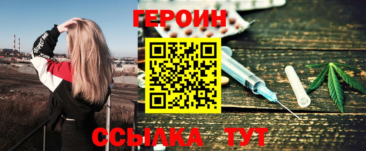 ГЕРОИН герыч Северобайкальск