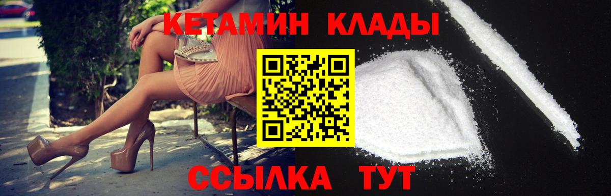Кетамин VHQ  Кетамин ketamine  Северобайкальск  Вход с VPN 