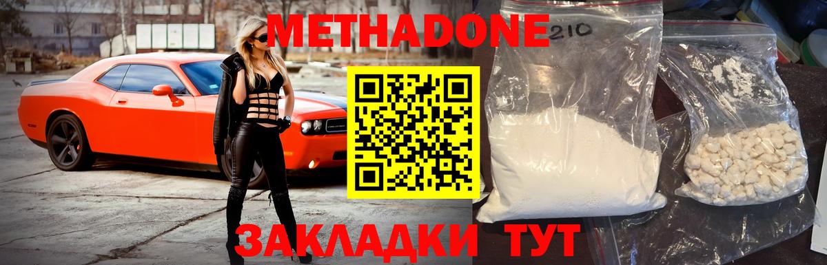 Метадон VHQ  Метадон мёд  Северобайкальск  Вход с VPN 