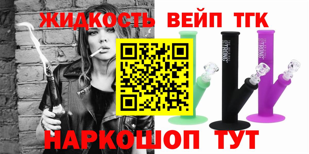 ТГК жижа  Вход с VPN  Дистиллят ТГК гашишное масло  как найти наркотики  Северобайкальск 