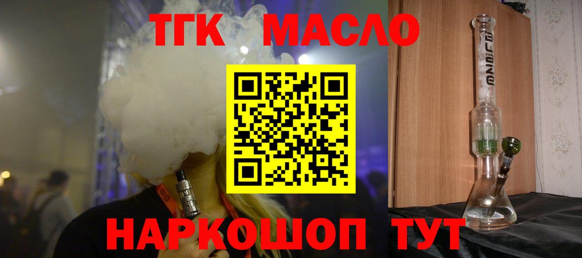 ТГК вейп с тгк Северобайкальск